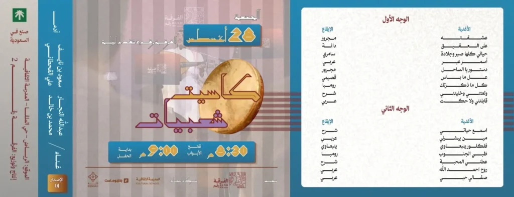 Concerts in Riyadh