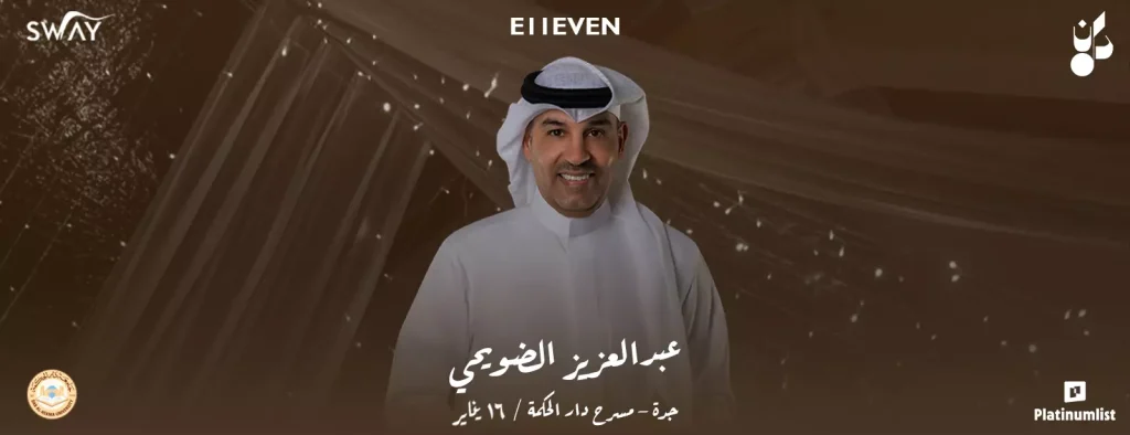 Concerts and Celebrities in Saudi Arabia