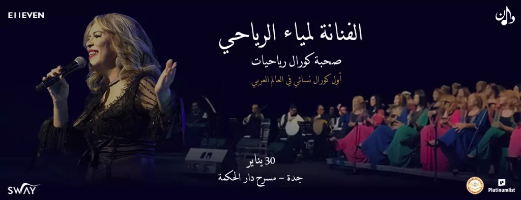 Concerts and Celebrities in Saudi Arabia